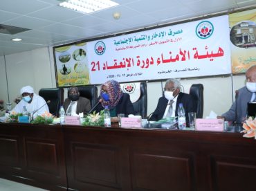 هيئة الامناء 2021