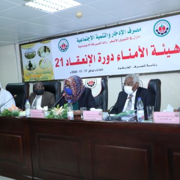 هيئة الامناء 2021