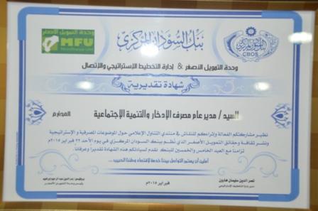  الجوائز والاشادات التى نالها المصرف